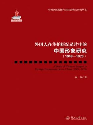 cover image of 外国人在华拍摄纪录片中的中国形象研究 (1949—1976)
